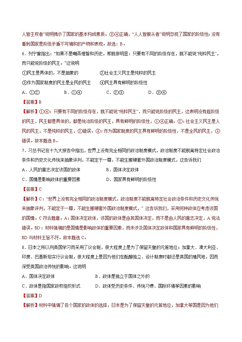 1.1 国家是什么 作业 高中政治人教部编版 选择性必修1 第3页