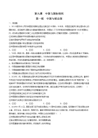 高中政治 (道德与法治)人教统编版选择性必修1 当代国际政治与经济中国与联合国同步练习题