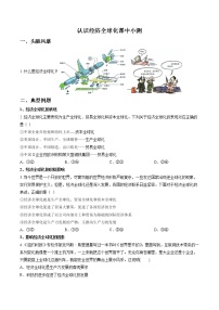 高中政治 (道德与法治)人教统编版选择性必修1 当代国际政治与经济认识经济全球化测试题