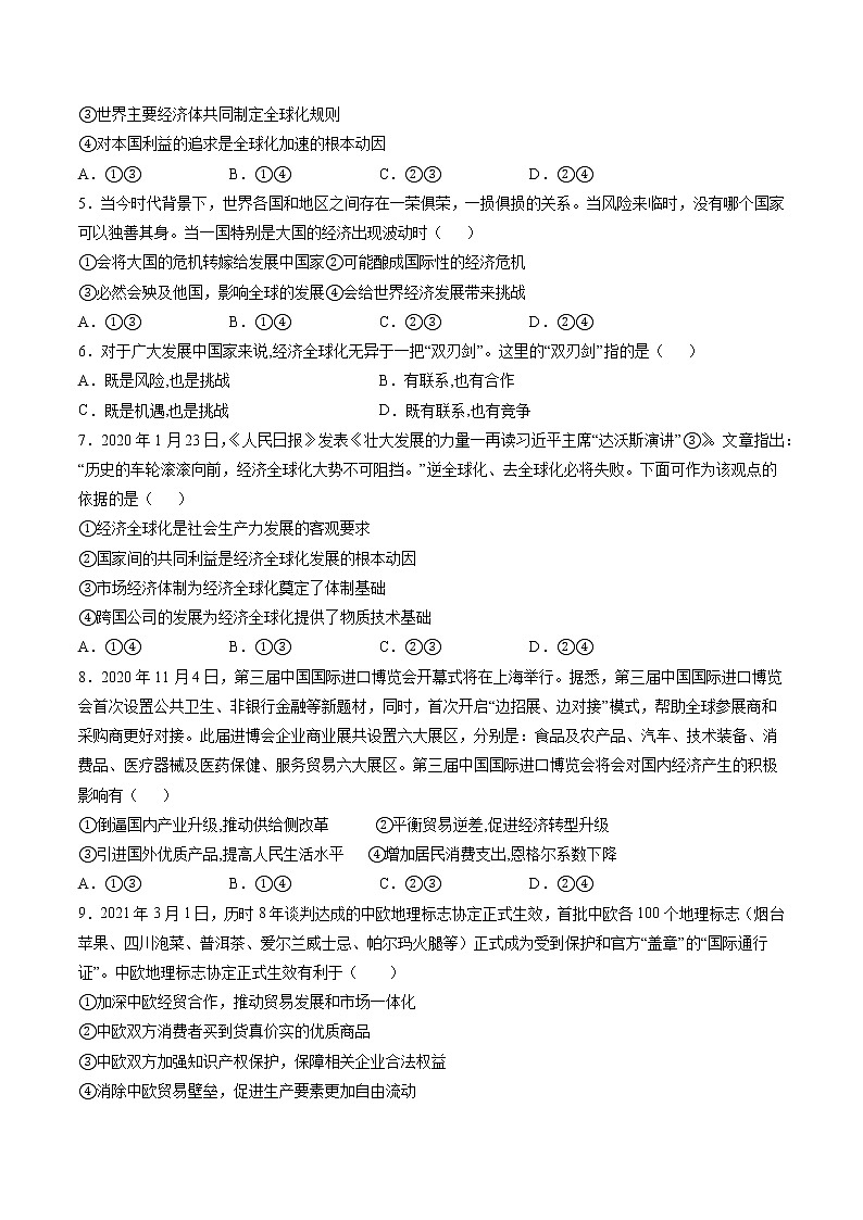 6.2 日益开放的世界经济 作业 高中政治人教部编版 选择性必修1 （2022年） 练习02
