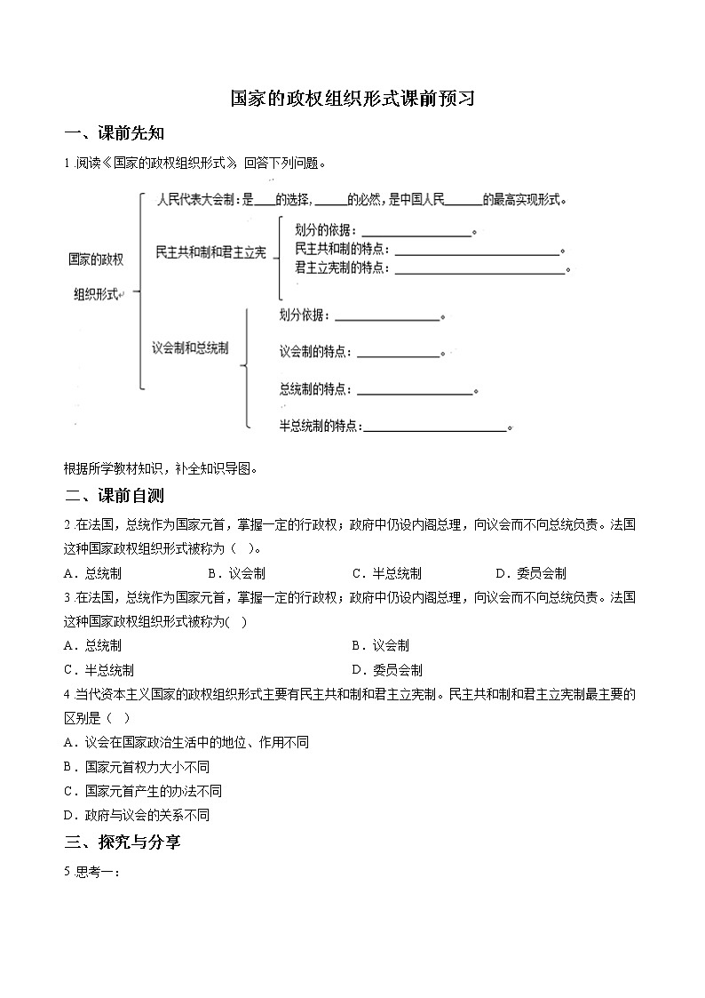 第二课时 第一课 国家的政权组织形式 课前预习 作业 高中政治人教部编版选择性必修1 第1页
