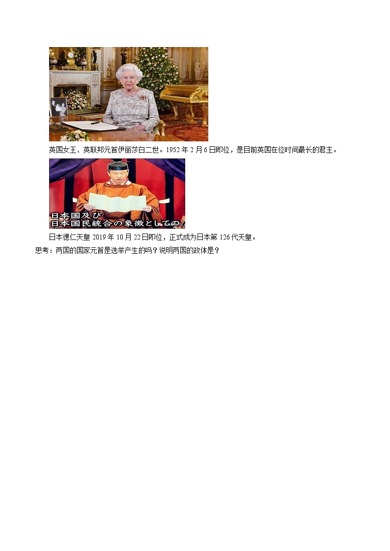 第二课时 第一课 国家的政权组织形式 课前预习 作业 高中政治人教部编版选择性必修1 第2页