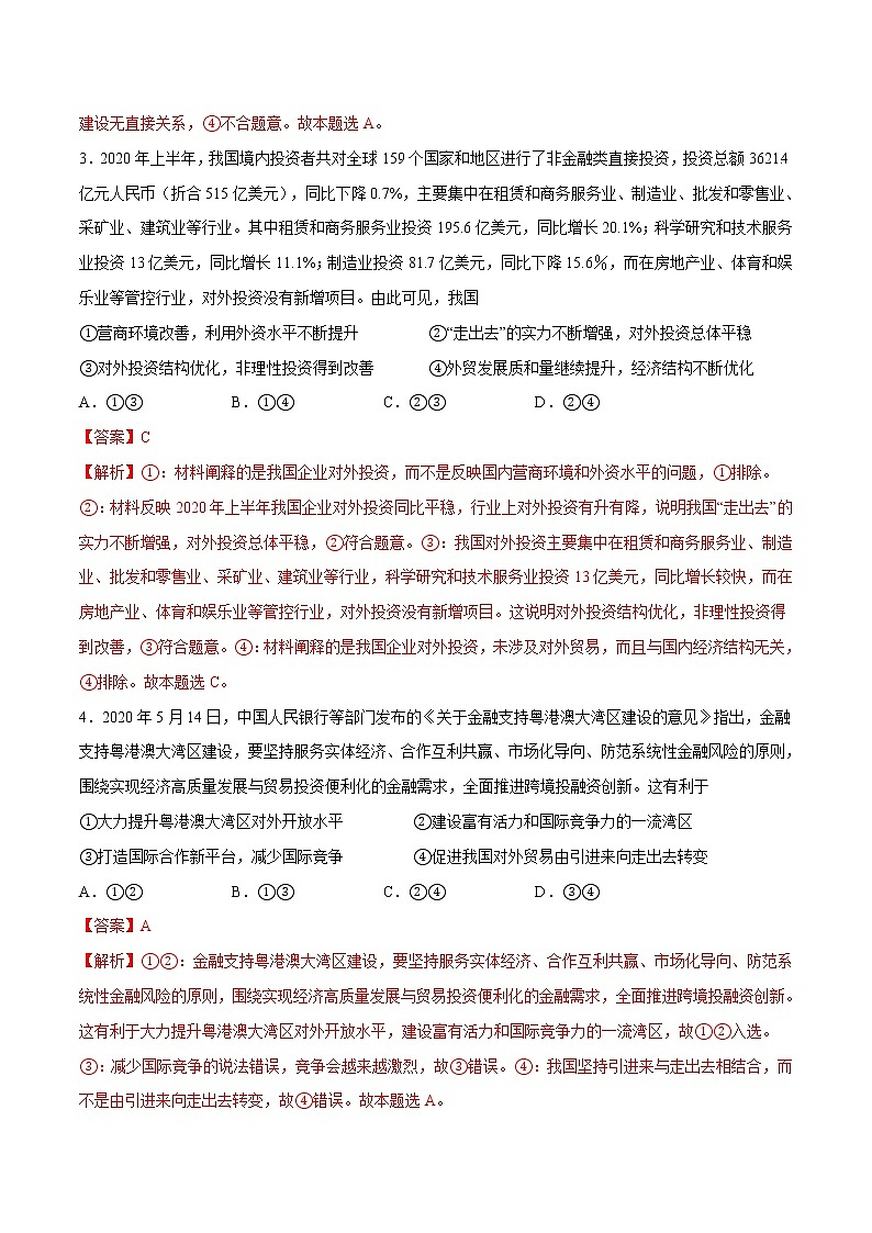 7.2 做全球发展的贡献者 作业 高中政治人教部编版 选择性必修1 （2022年） 练习02