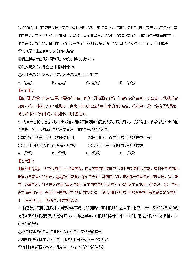 7.2 做全球发展的贡献者 作业 高中政治人教部编版 选择性必修1 （2022年） 练习03