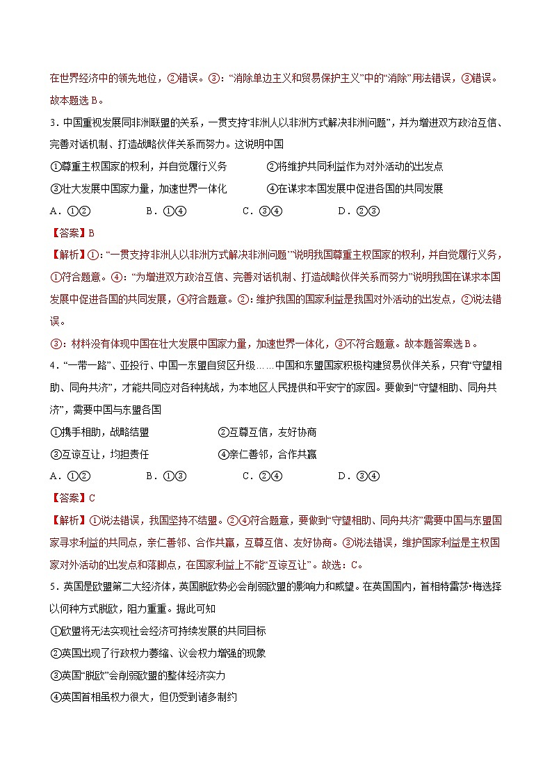 8.3 区域性国际组织 作业 高中政治人教部编版 选择性必修1 （2022年） 练习02