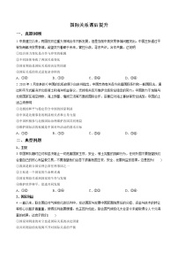 高中政治 (道德与法治)人教统编版选择性必修1 当代国际政治与经济国际关系课后测评