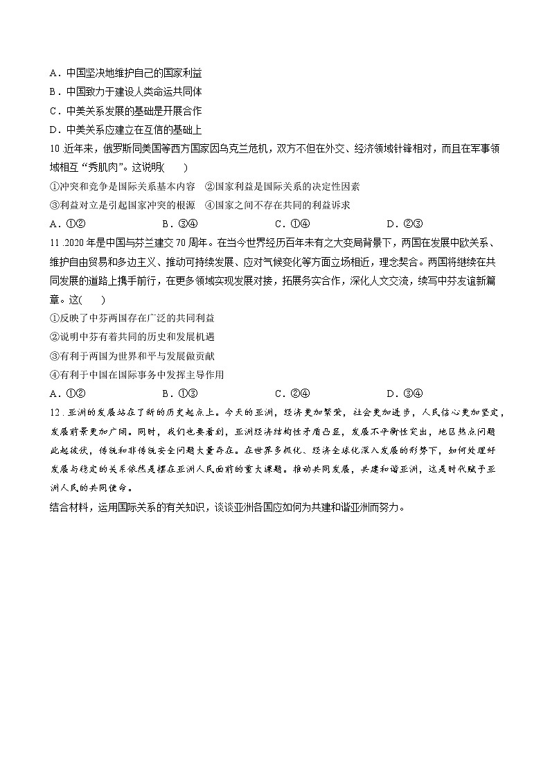 第七课时 国际关系 课后提升 作业 高中政治人教部编版选择性必修1 第3页