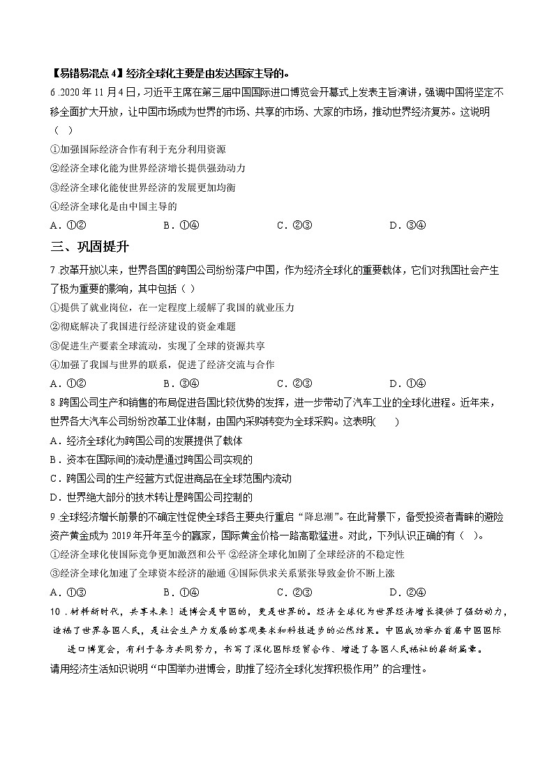 第十二课时 第六课 认识经济全球化 课后提升 作业 高中政治人教部编版选择性必修1 第2页