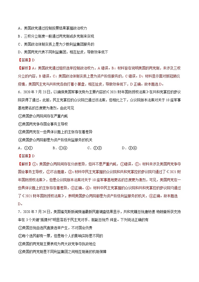 1.3 政党和利益集团 作业 高中政治人教部编版 选择性必修1 第3页