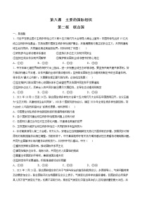 人教统编版选择性必修1 当代国际政治与经济联合国精练