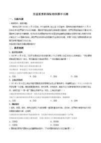 高中人教统编版第四单元 国际组织第八课 主要的国际组织日益重要的国际组织同步练习题