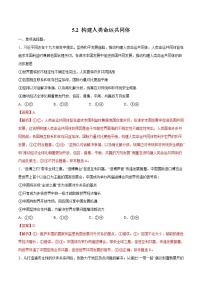 人教统编版选择性必修1 当代国际政治与经济第二单元 世界多极化第五课 中国的外交构建人类命运共同体同步练习题