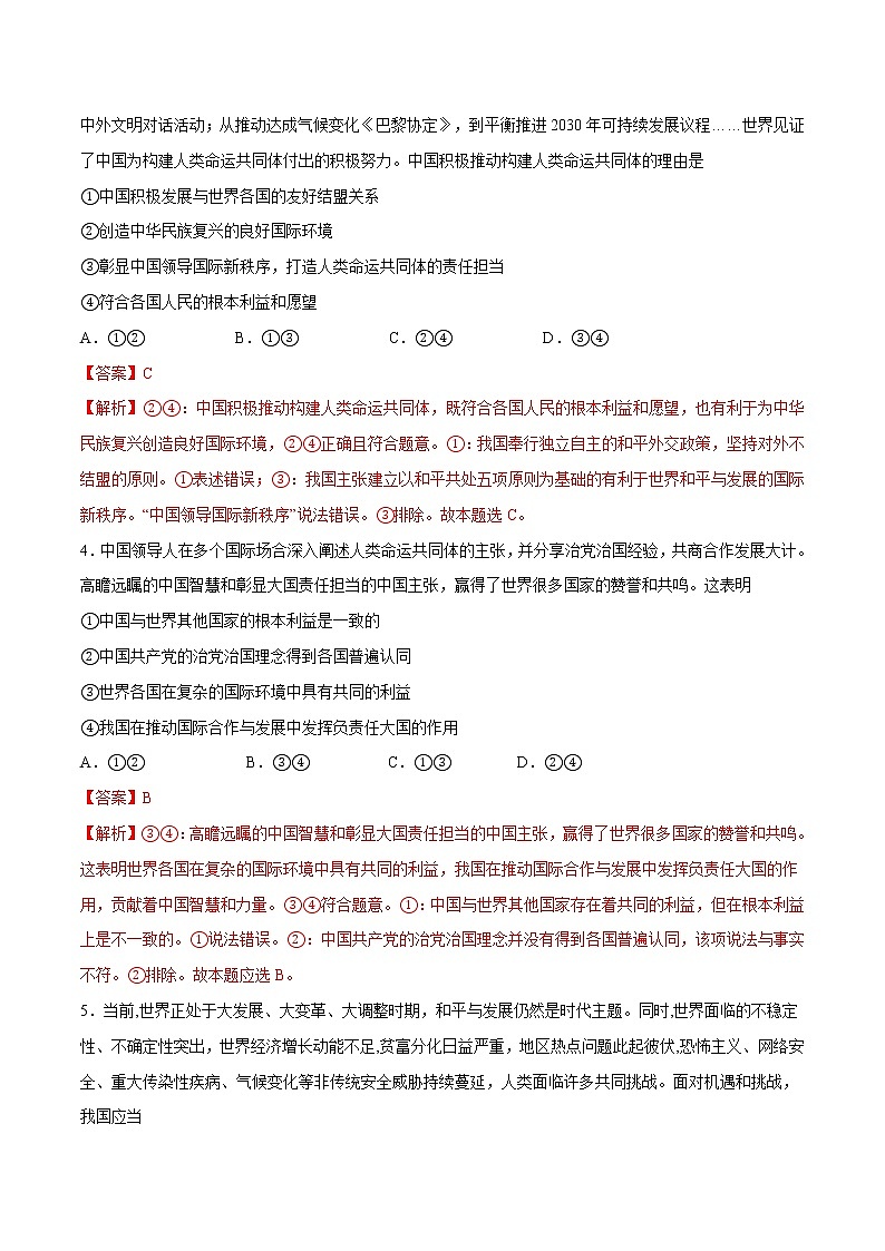 5.2 构建人类命运共同体 作业 高中政治人教部编版 选择性必修1 第2页