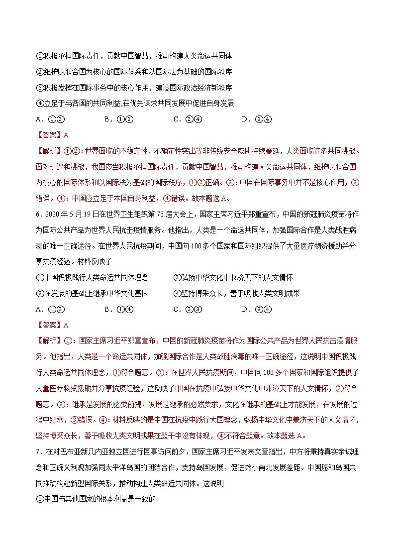 5.2 构建人类命运共同体 作业 高中政治人教部编版 选择性必修1 第3页
