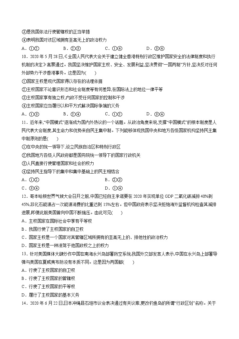 2.1 主权统一与政权分层 作业 高中政治人教部编版 选择性必修1 （2022年） 练习03