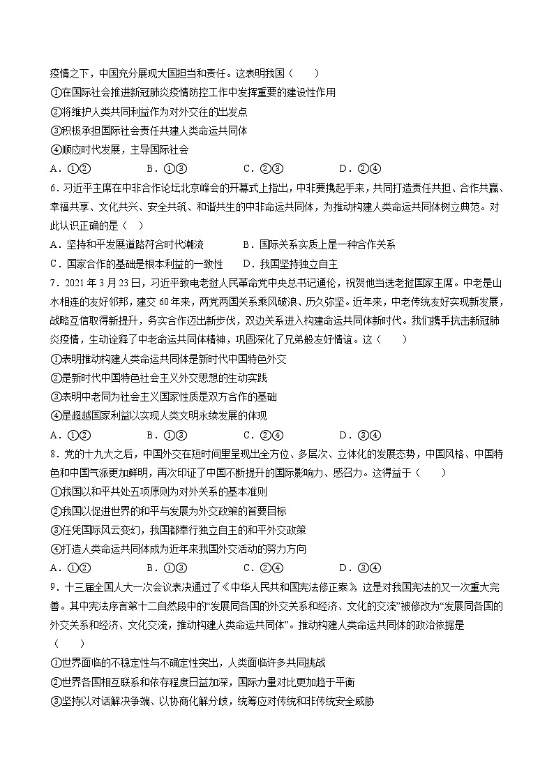 5.2 构建人类命运共同体 作业 高中政治人教部编版 选择性必修1 第2页