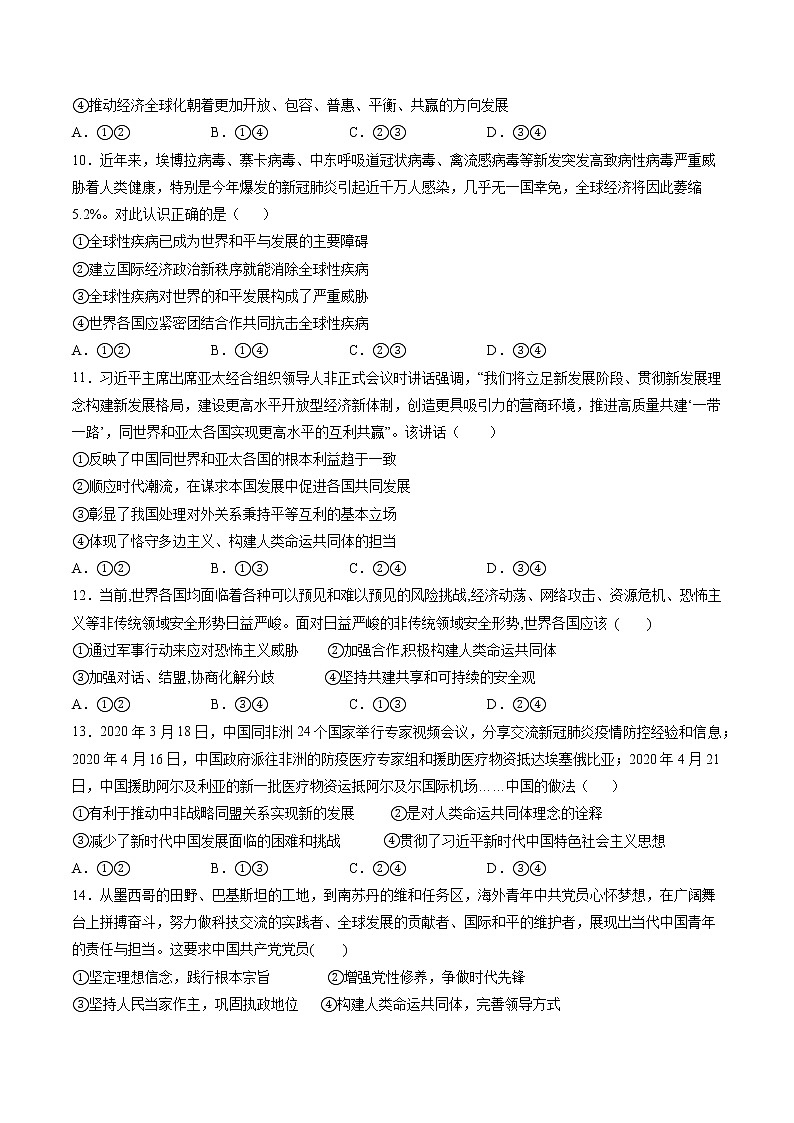 5.2 构建人类命运共同体 作业 高中政治人教部编版 选择性必修1 第3页