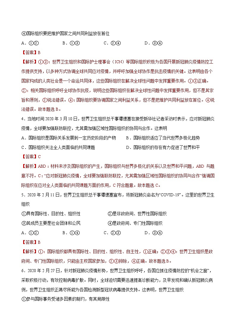 8.1 日益重要的国际组织 作业 高中政治人教部编版 选择性必修1 第2页