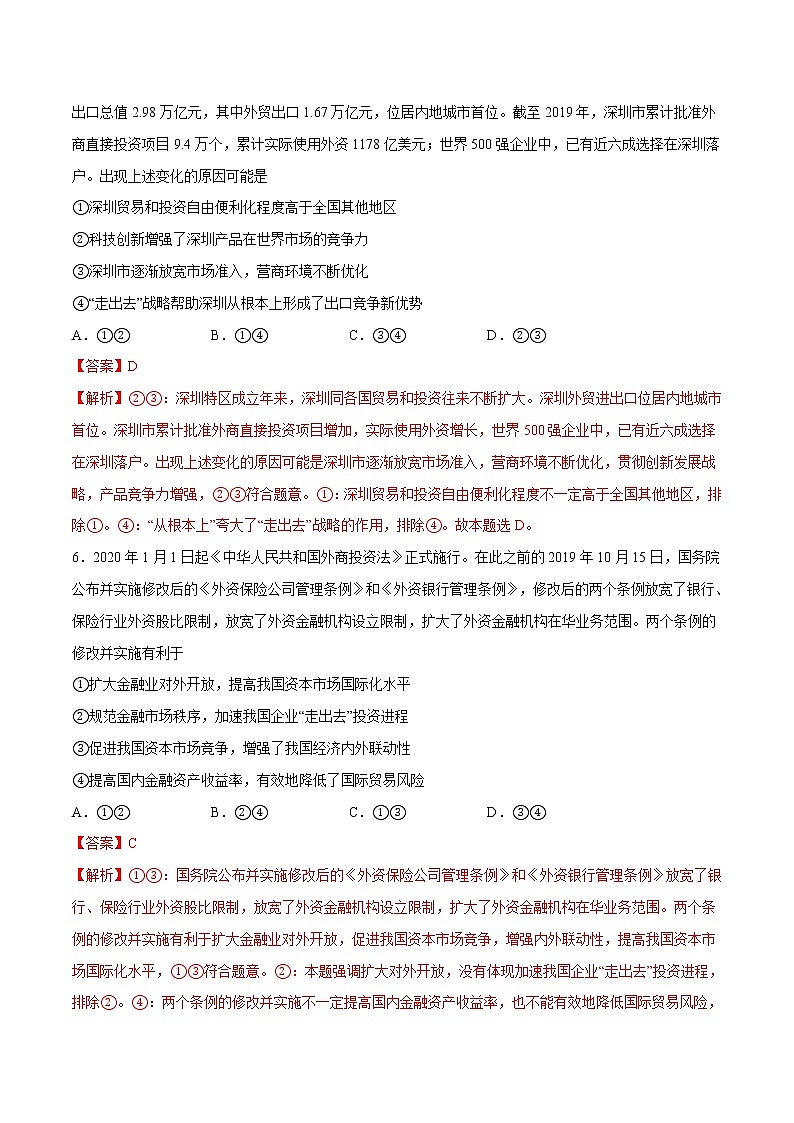 7.1 开放是当代中国的鲜明标识 作业 高中政治人教部编版 选择性必修1 （2022年） 练习03