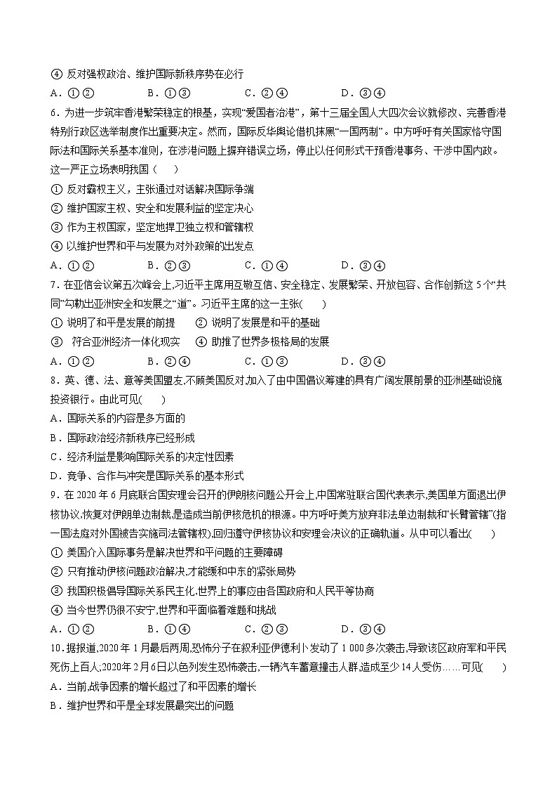 4.2 挑战与应对 作业 高中政治人教部编版 选择性必修1 （2022年） 练习02