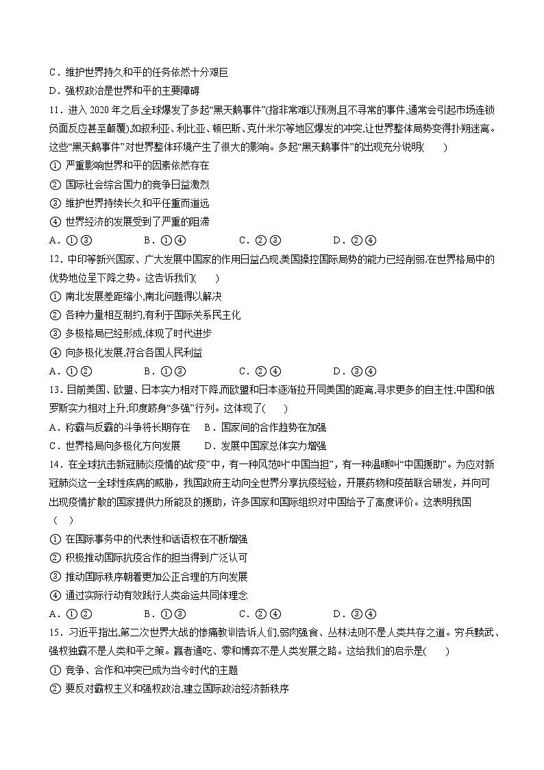 4.2 挑战与应对 作业 高中政治人教部编版 选择性必修1 （2022年） 练习03