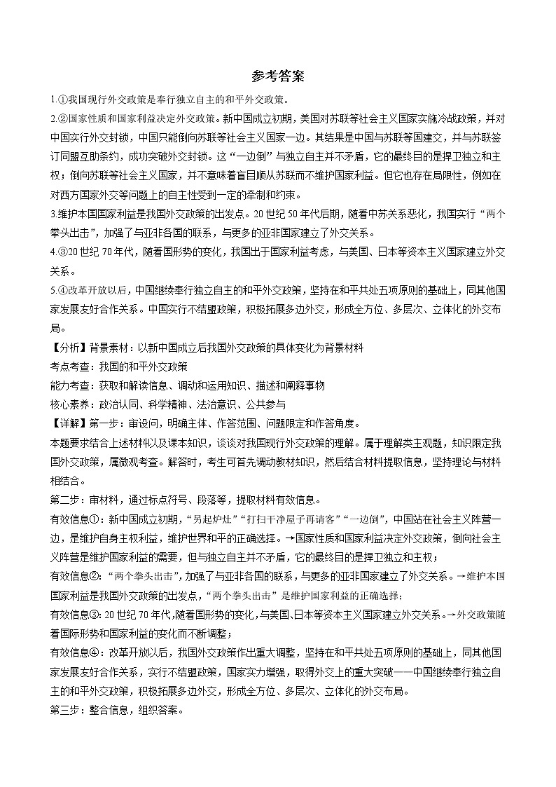 第十课时 中国外交政策的形成与发展 课中小测 作业 高中政治人教部编版选择性必修1 （2022年）03