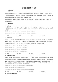 高中政治 (道德与法治)人教统编版选择性必修1 当代国际政治与经济时代的主题课时练习