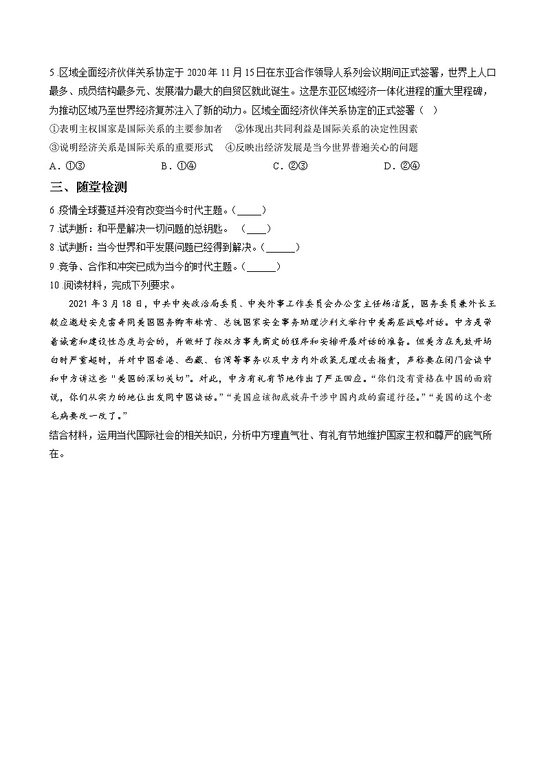 第八课时 时代的主题 课中小测 作业 高中政治人教部编版选择性必修1 （2022年）02