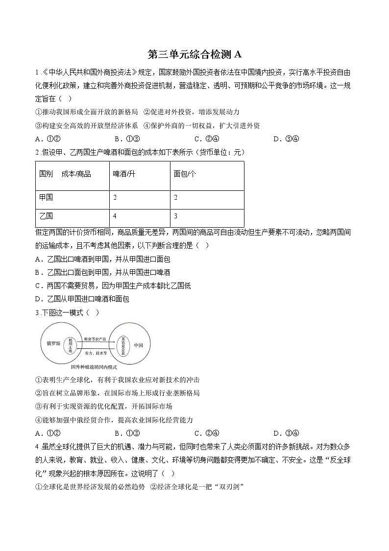第三单元综合检测A卷 作业 高中政治人教部编版选择性必修1 （2022年）01