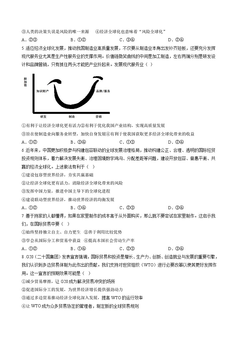 第三单元综合检测A卷 作业 高中政治人教部编版选择性必修1 （2022年）02
