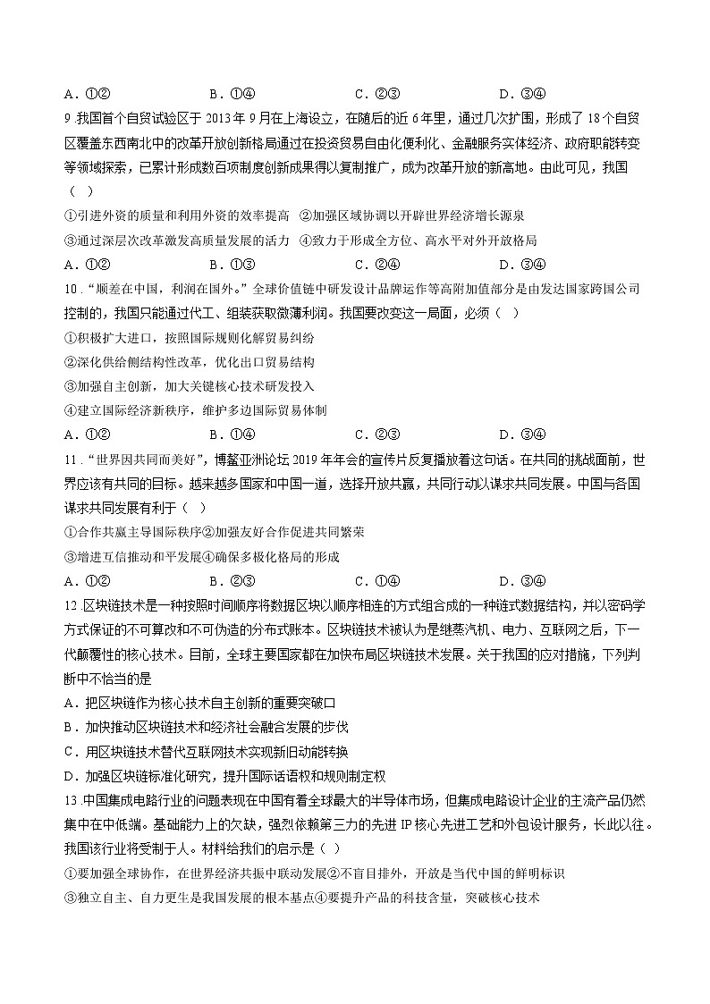 第三单元综合检测A卷 作业 高中政治人教部编版选择性必修1 （2022年）03