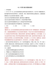 高中政治 (道德与法治)人教统编版选择性必修1 当代国际政治与经济中国与新兴国际组织一课一练