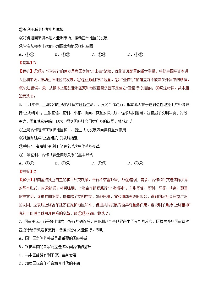 9.2 中国与新兴国际组织（精练） 作业 高中政治人教部编版 选择性必修1 （2022年）03