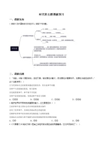 高中人教统编版第二单元 世界多极化第四课 和平与发展时代的主题同步训练题