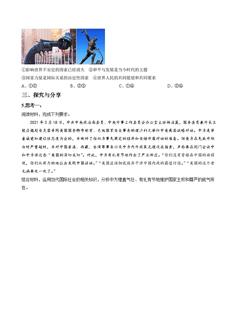 第八课时 时代的主题 课前预习 作业 高中政治人教部编版选择性必修1 （2022年）02