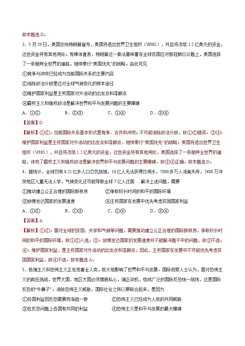 4.2 挑战与应对 作业 高中政治人教部编版 选择性必修1 （2022年） 练习02