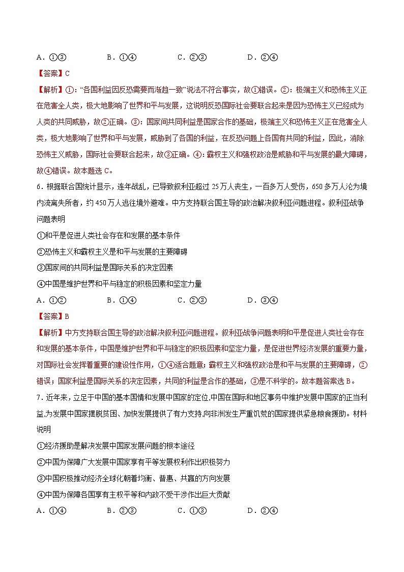 4.2 挑战与应对 作业 高中政治人教部编版 选择性必修1 （2022年） 练习03