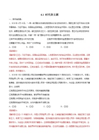 人教统编版选择性必修1 当代国际政治与经济时代的主题同步达标检测题