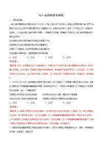 人教统编版认识经济全球化课后练习题