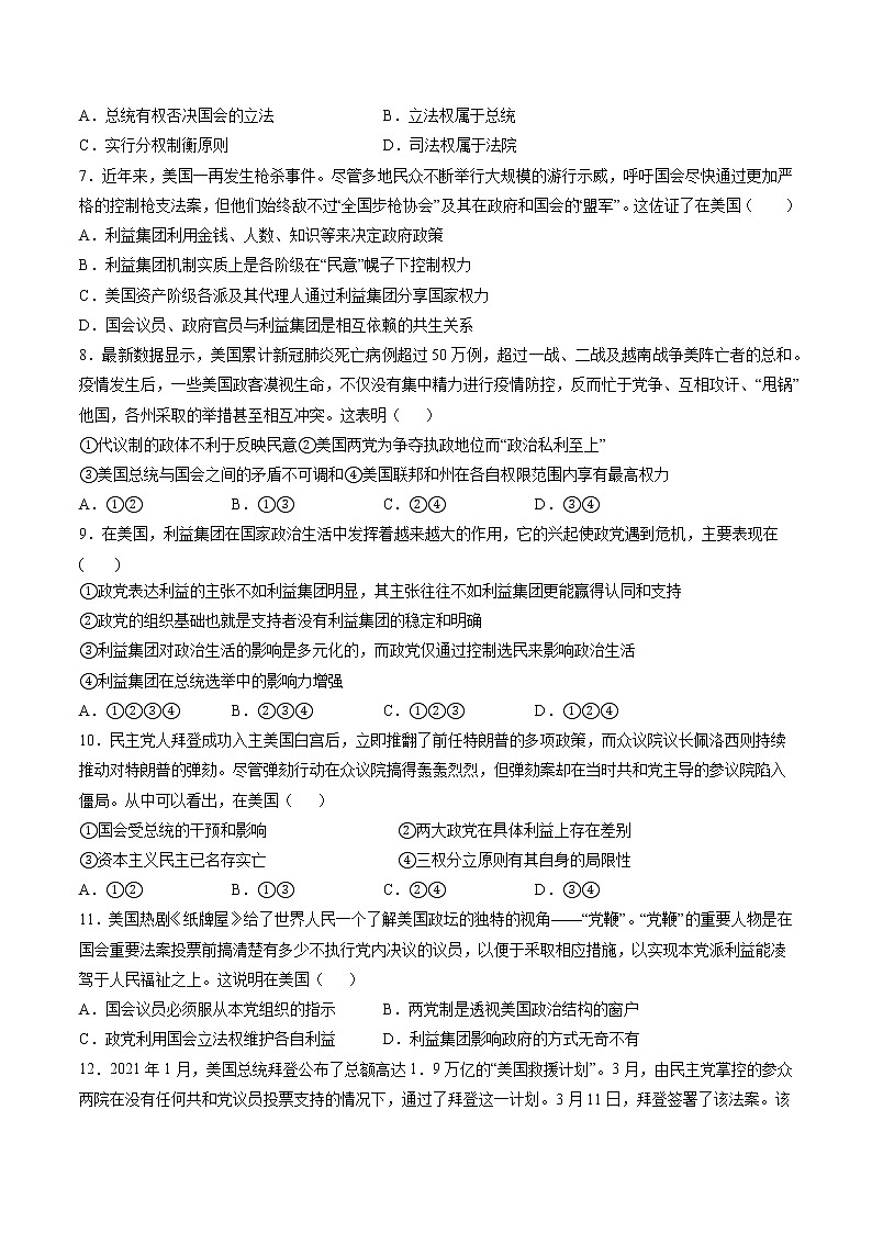 1.3 政党和利益集团 作业 高中政治人教部编版 选择性必修1 （2022年） 练习02