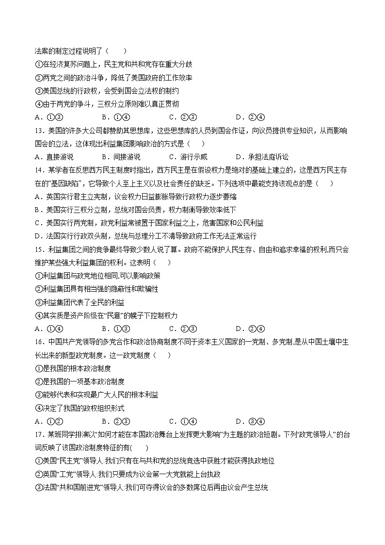 1.3 政党和利益集团 作业 高中政治人教部编版 选择性必修1 （2022年） 练习03