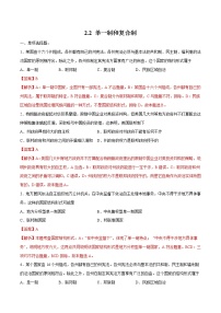 高中政治 (道德与法治)人教统编版选择性必修1 当代国际政治与经济单一制和复合制课堂检测