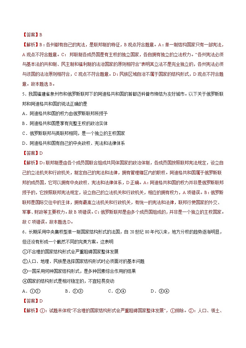 2.2 单一制和复合制 作业 高中政治人教部编版 选择性必修1 （2022年） 练习02