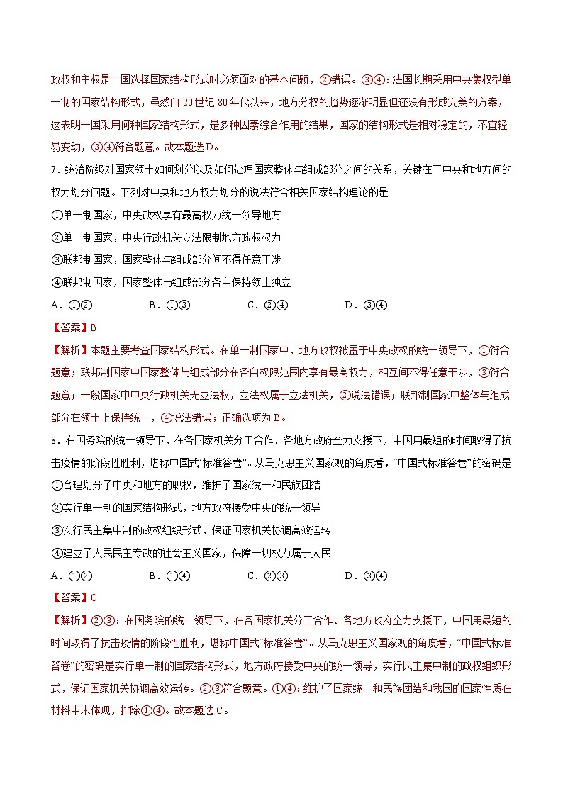 2.2 单一制和复合制 作业 高中政治人教部编版 选择性必修1 （2022年） 练习03