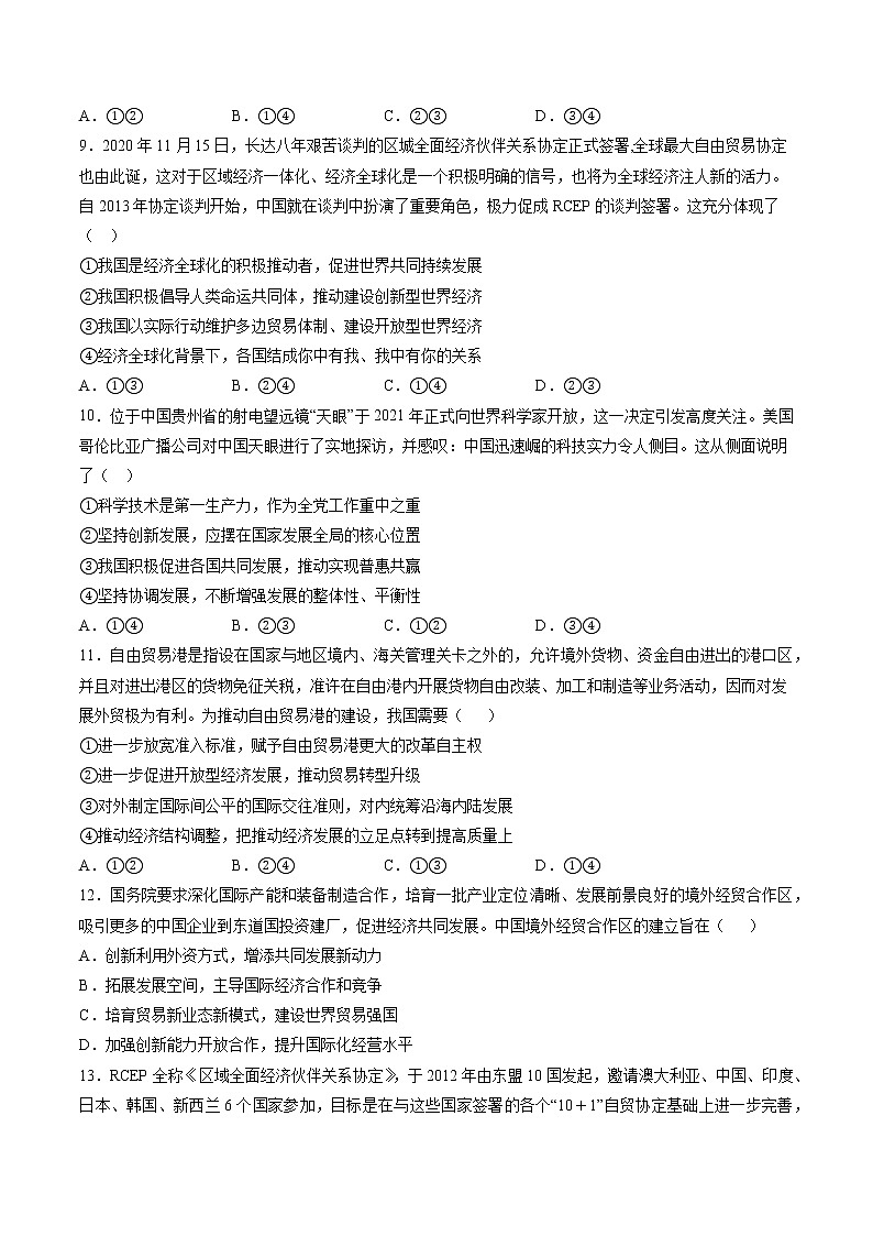 7.1 开放是当代中国的鲜明标识 作业 高中政治人教部编版 选择性必修1 第3页
