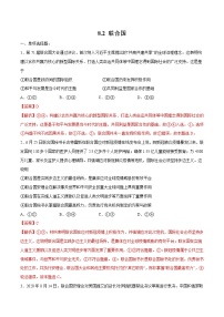 人教统编版选择性必修1 当代国际政治与经济第四单元 国际组织第八课 主要的国际组织联合国精练