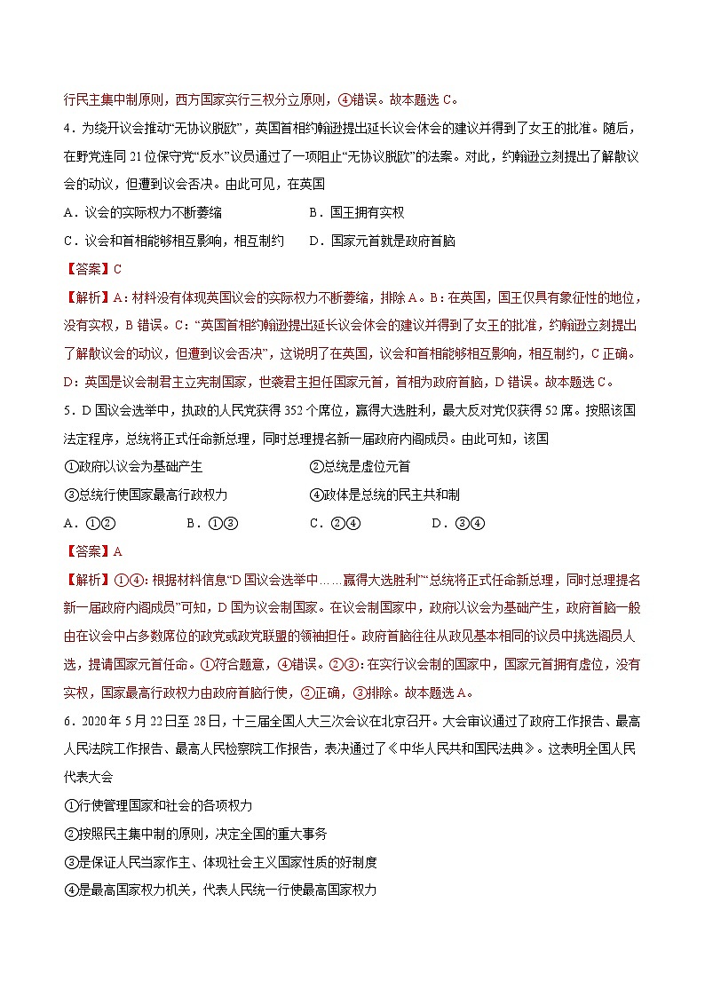 1.2 国家的政权组织形式 作业 高中政治人教部编版 选择性必修1 第2页