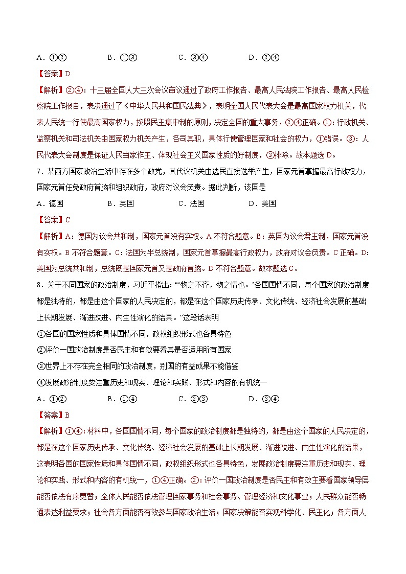 1.2 国家的政权组织形式 作业 高中政治人教部编版 选择性必修1 第3页