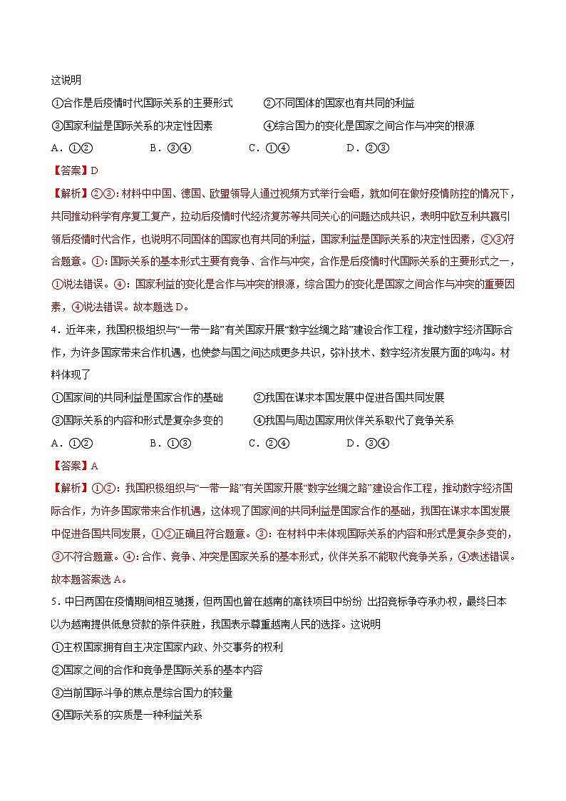 3.2 国际关系 作业 高中政治人教部编版 选择性必修1 第2页