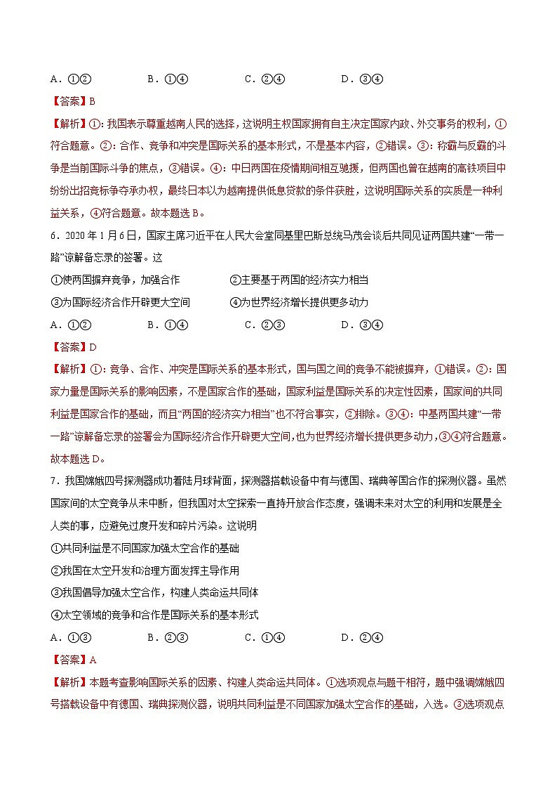 3.2 国际关系 作业 高中政治人教部编版 选择性必修1 第3页